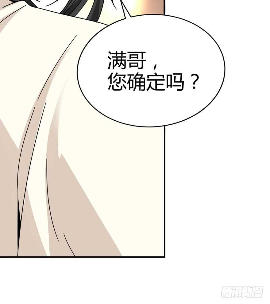 《神藏》48 赌树（下） 第41页