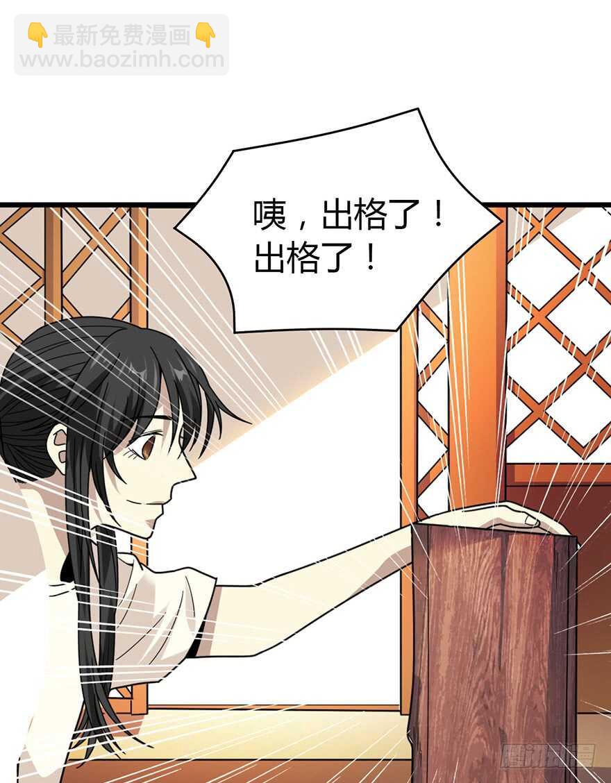 《神藏》48 赌树（下） 第42页