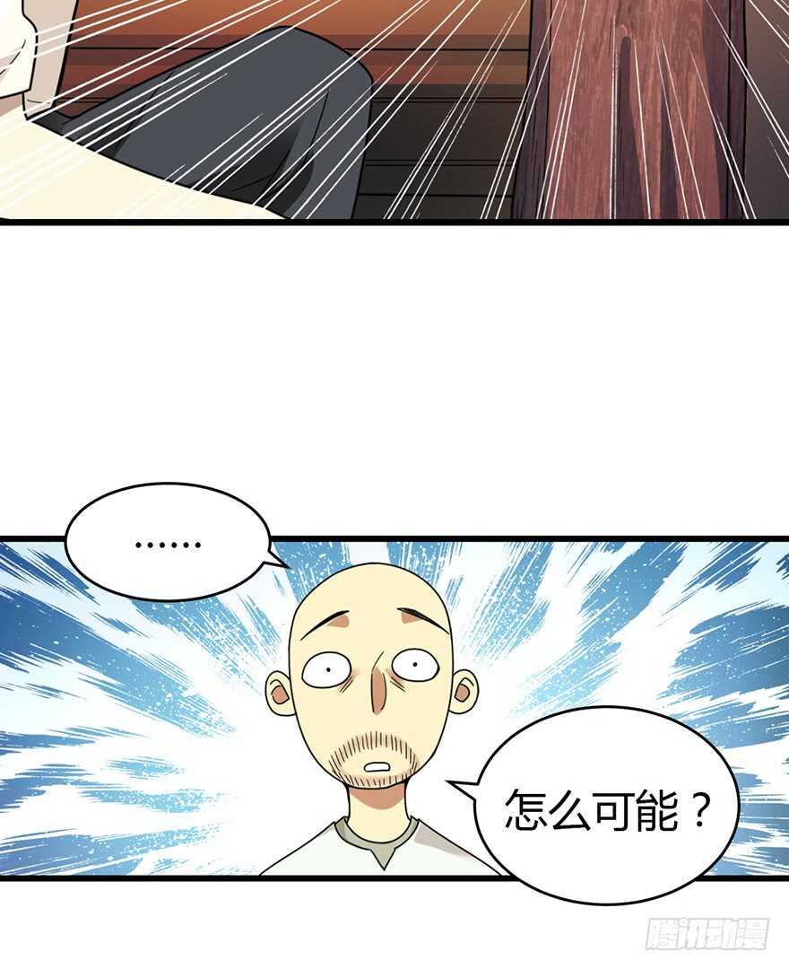 《神藏》48 赌树（下） 第43页
