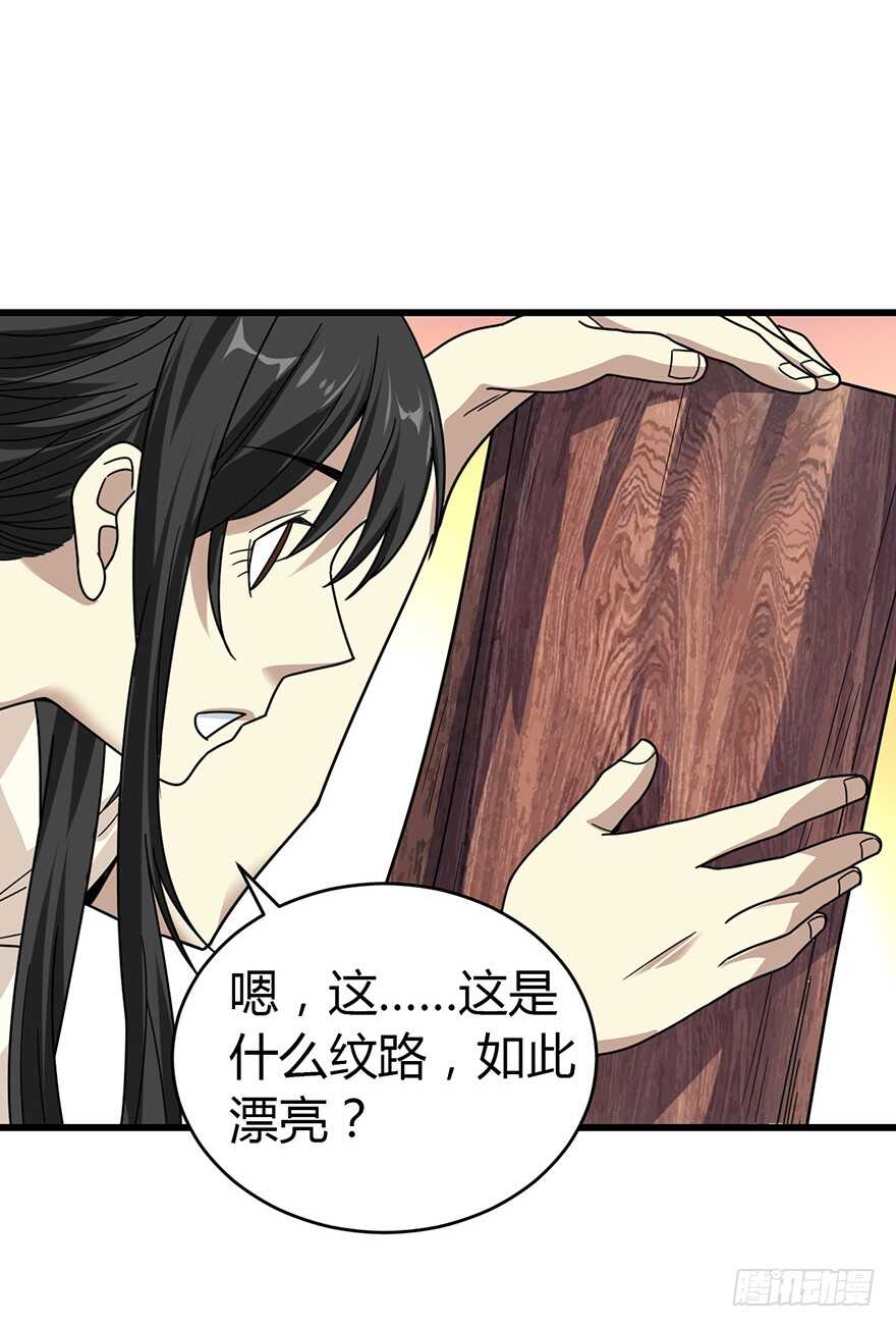 《神藏》48 赌树（下） 第44页