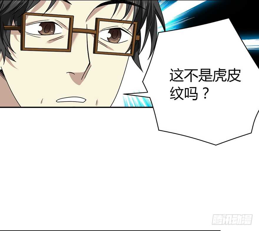 《神藏》48 赌树（下） 第46页