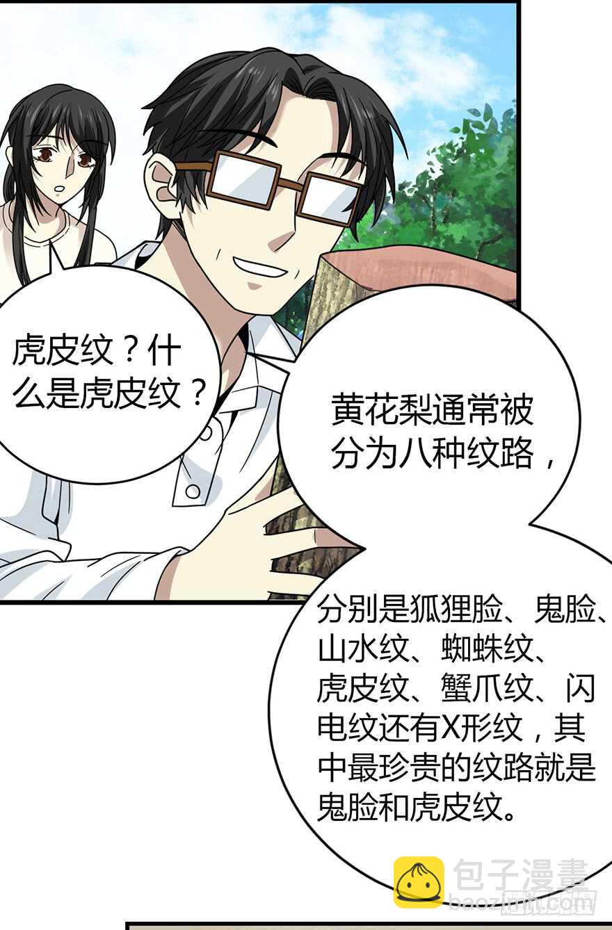 《神藏》48 赌树（下） 第47页