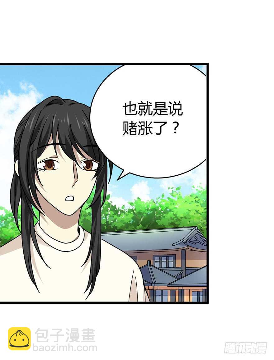 《神藏》48 赌树（下） 第49页