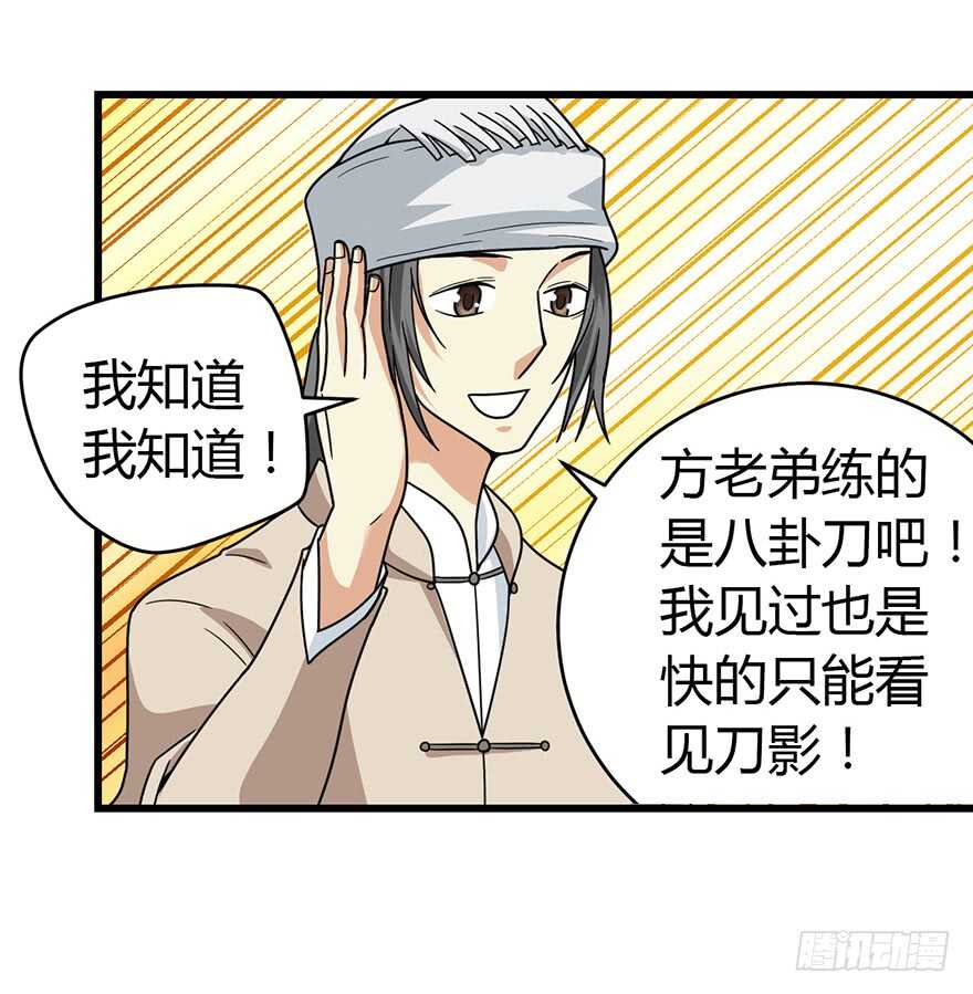 《神藏》48 赌树（下） 第4页