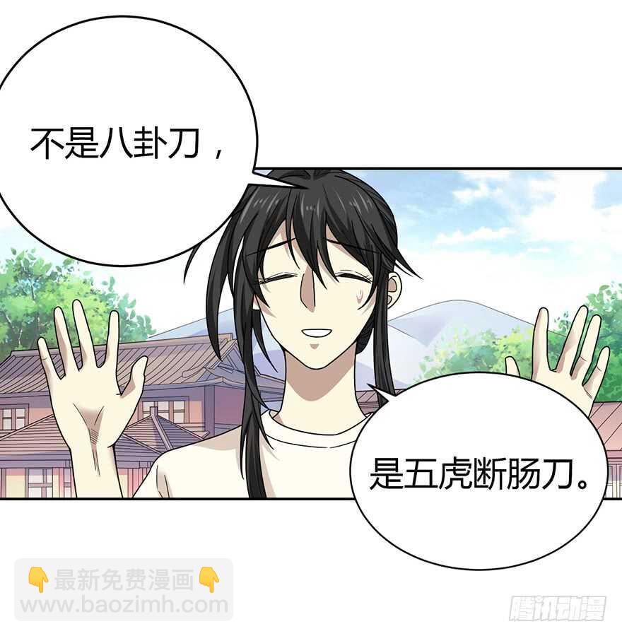 《神藏》48 赌树（下） 第5页