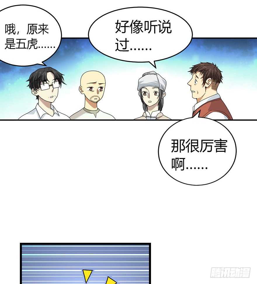 《神藏》48 赌树（下） 第6页