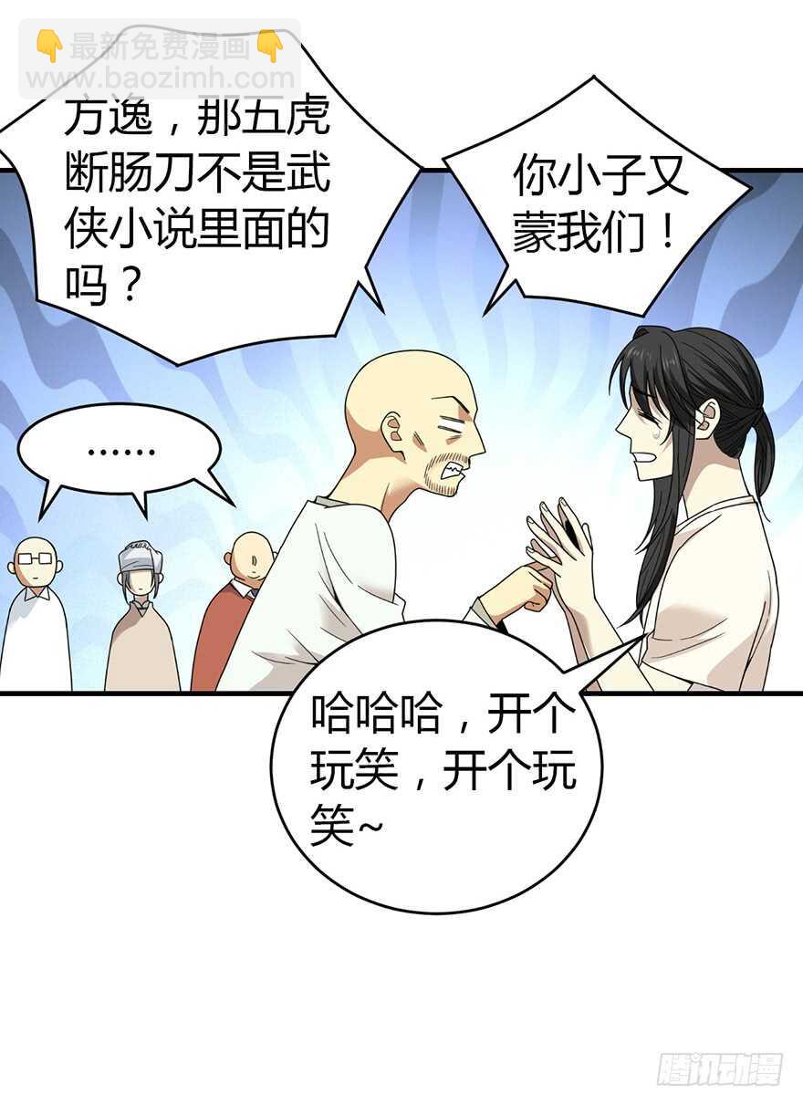 《神藏》48 赌树（下） 第8页