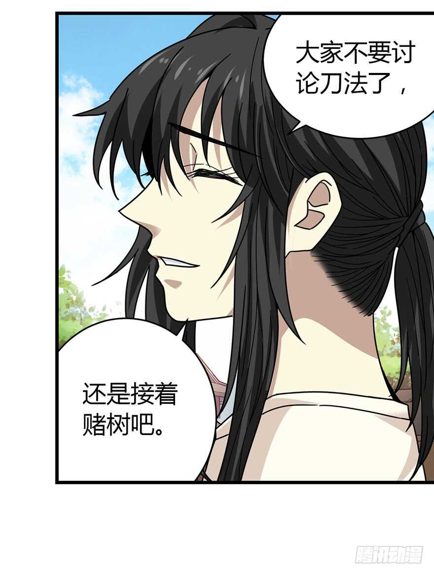 《神藏》48 赌树（下） 第9页