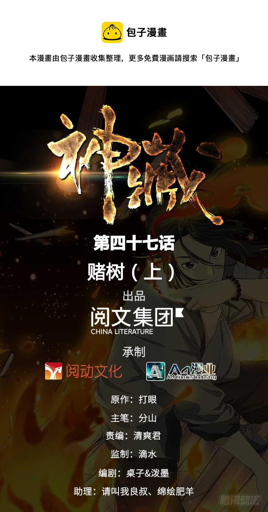 《神藏》47 赌树（上） 第1页