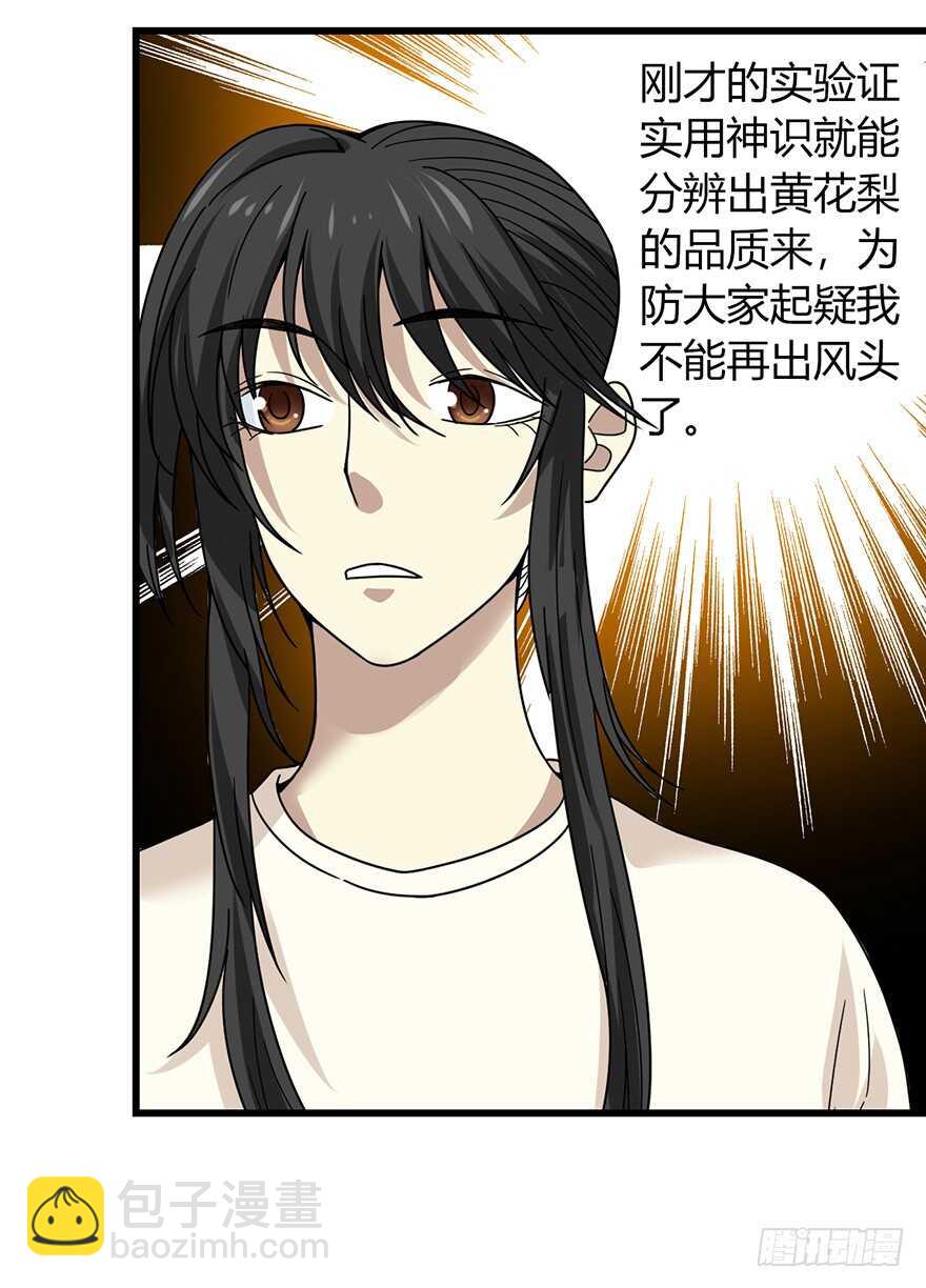 《神藏》47 赌树（上） 第20页