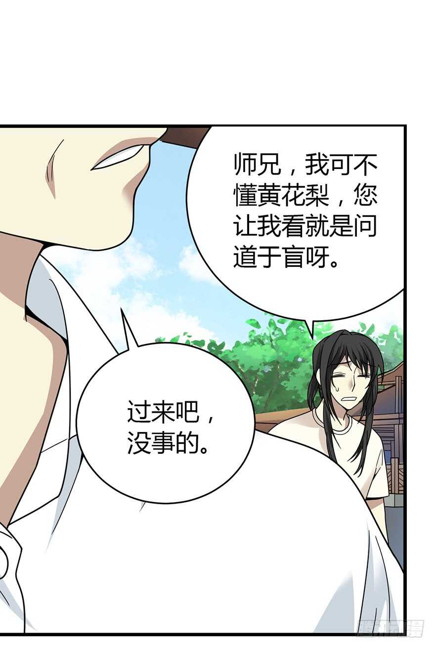 《神藏》47 赌树（上） 第21页