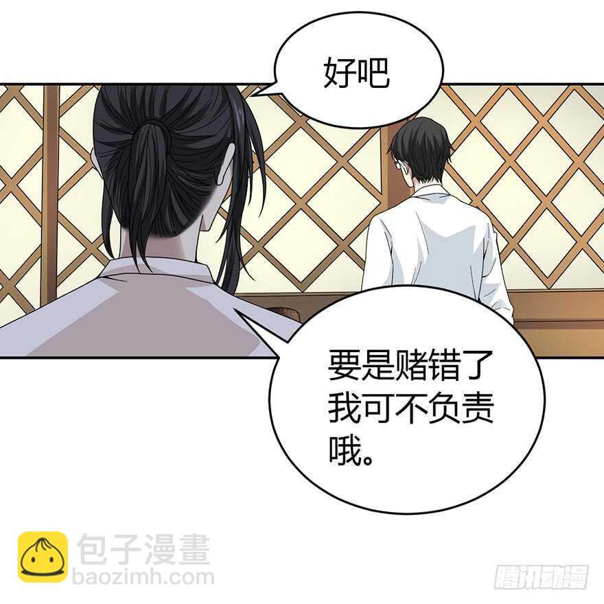 《神藏》47 赌树（上） 第23页