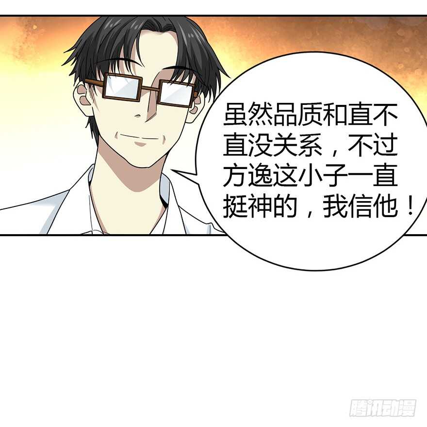 《神藏》47 赌树（上） 第32页
