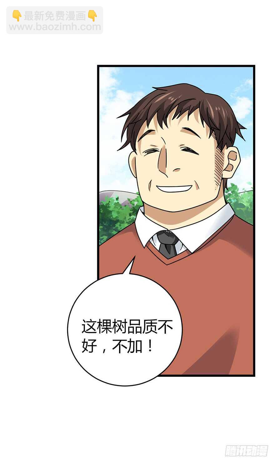 《神藏》47 赌树（上） 第34页