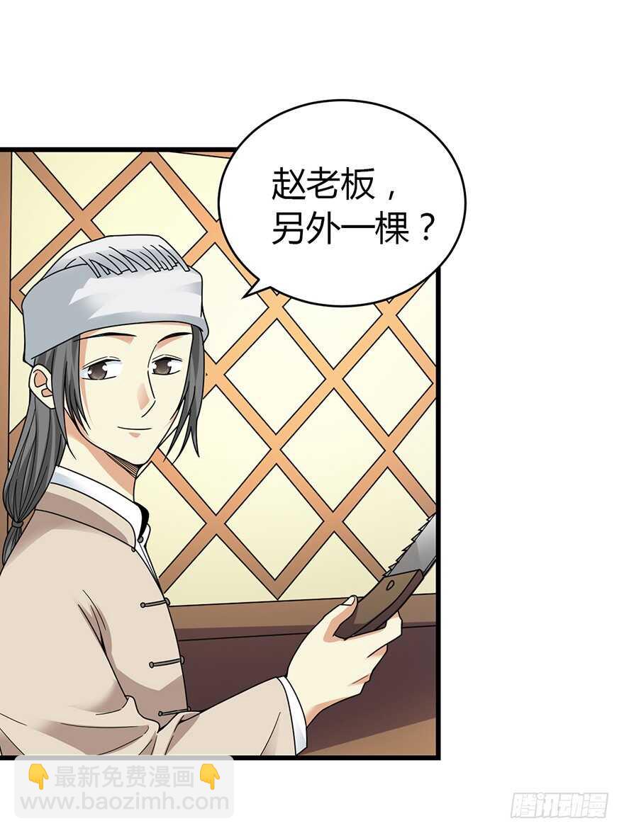《神藏》47 赌树（上） 第39页