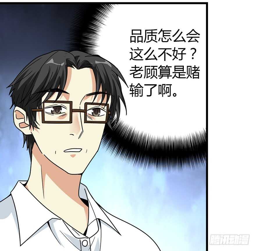 《神藏》47 赌树（上） 第3页