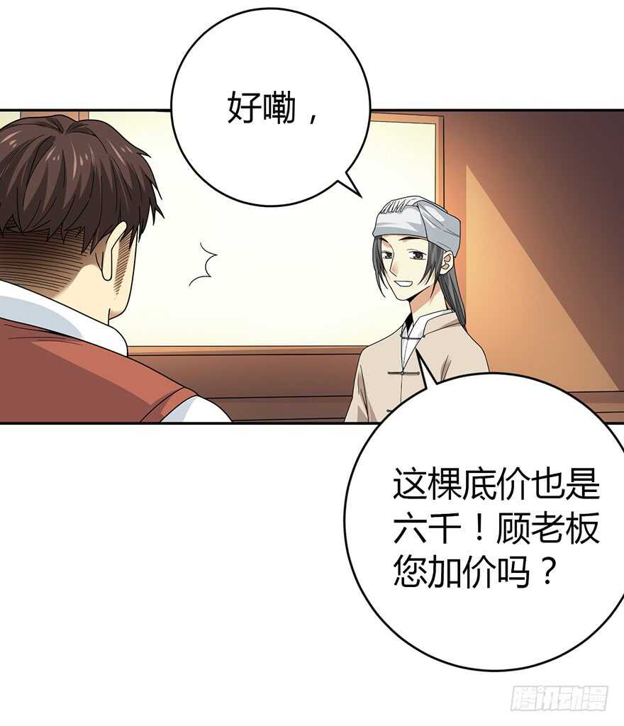 《神藏》47 赌树（上） 第42页