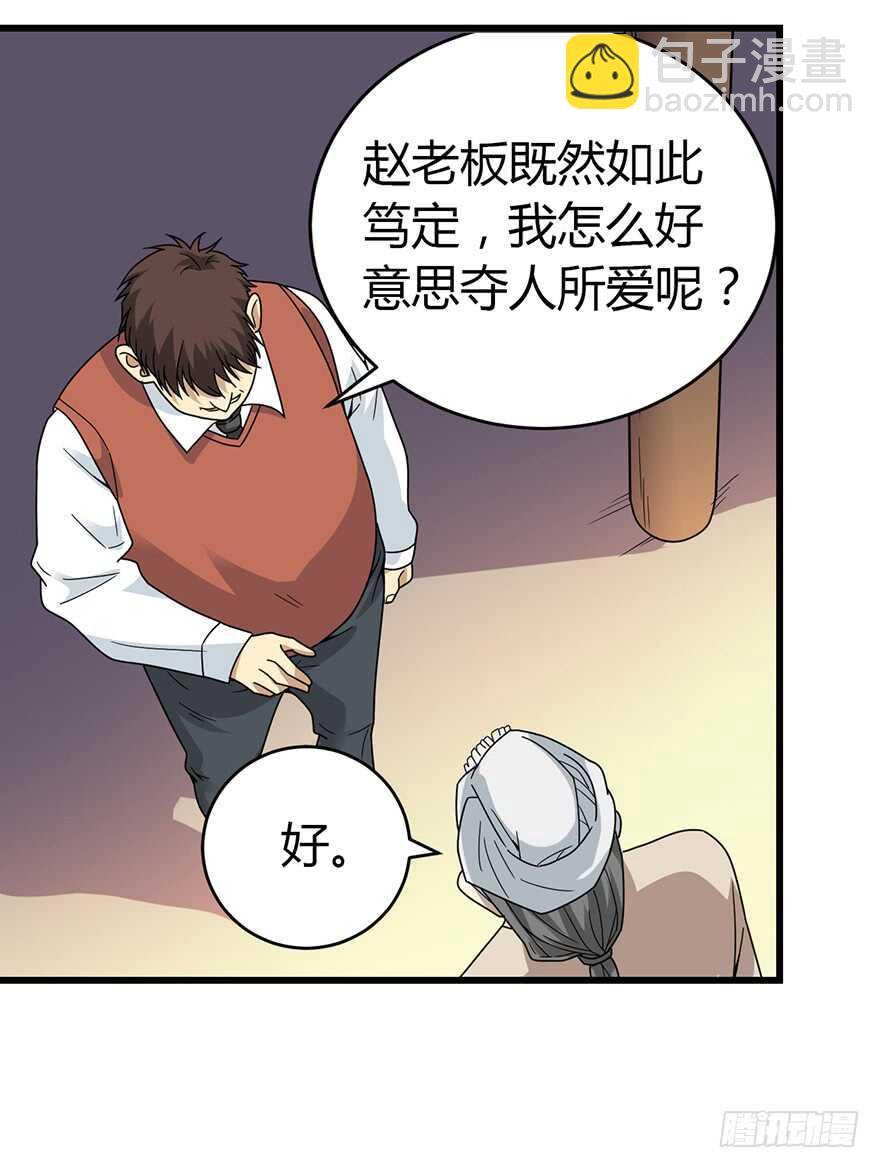 《神藏》47 赌树（上） 第43页