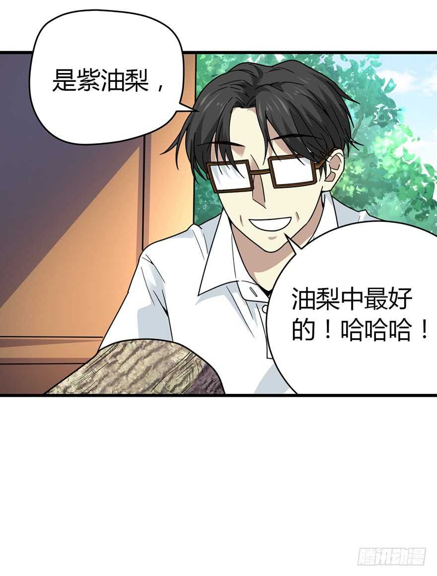 《神藏》47 赌树（上） 第49页