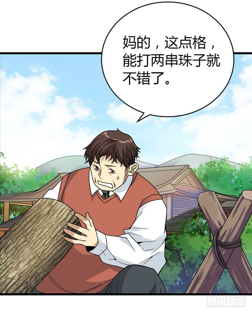 《神藏》47 赌树（上） 第5页