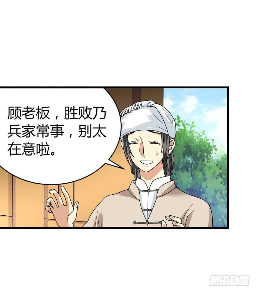《神藏》47 赌树（上） 第6页