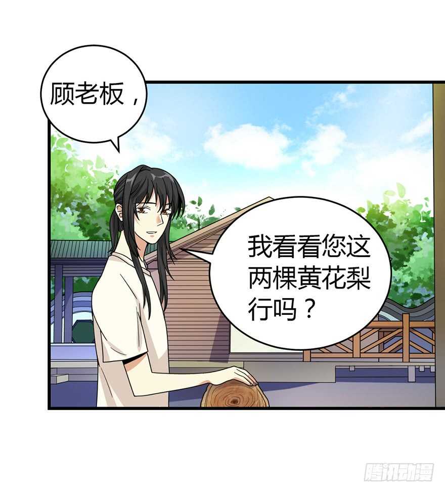 《神藏》47 赌树（上） 第7页