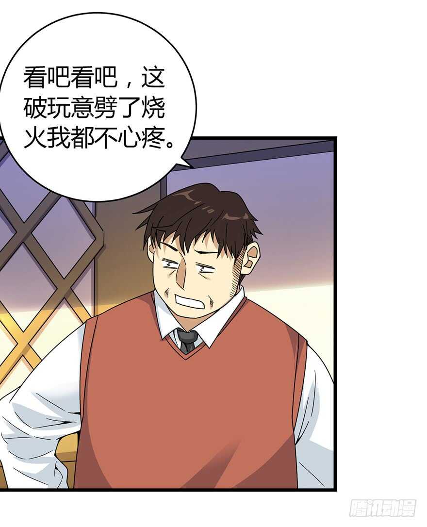 《神藏》47 赌树（上） 第8页