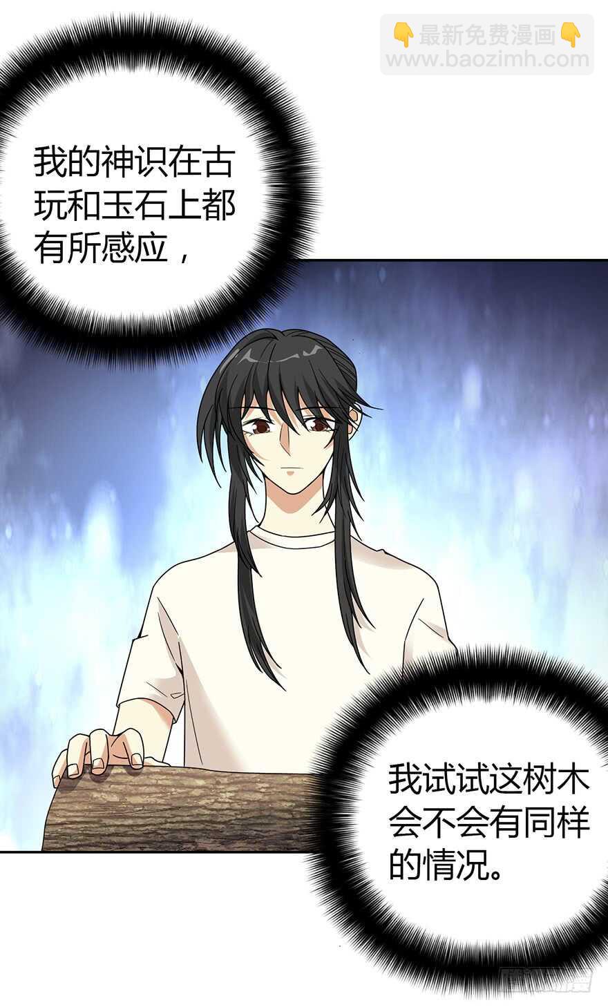 《神藏》47 赌树（上） 第9页