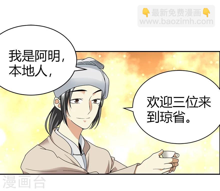 《神藏》第45话 苗寨的神秘传说 第11页