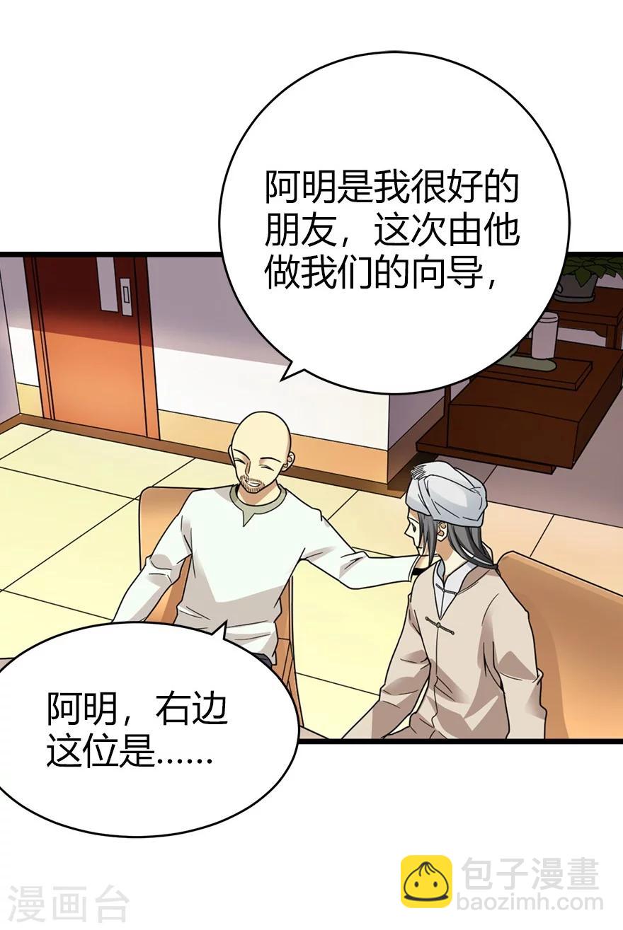 《神藏》第45话 苗寨的神秘传说 第12页
