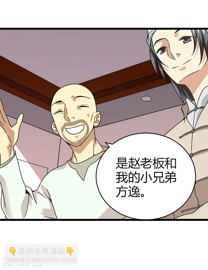 《神藏》第45话 苗寨的神秘传说 第15页