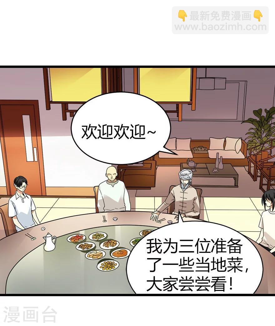 《神藏》第45话 苗寨的神秘传说 第16页