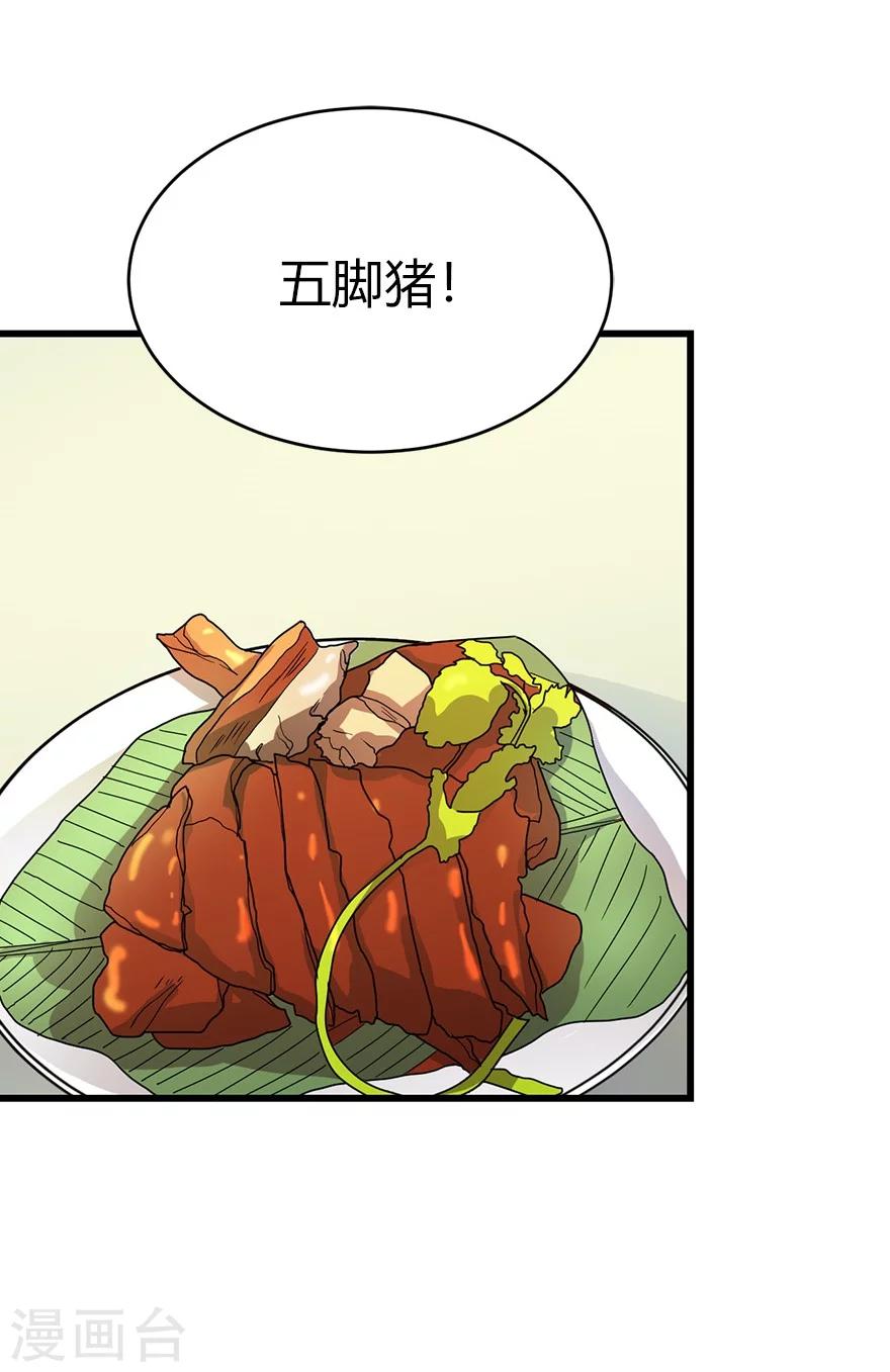 《神藏》第45话 苗寨的神秘传说 第17页