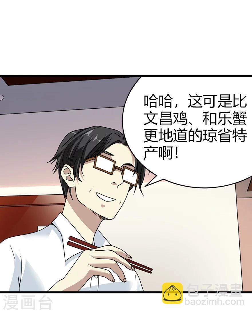 《神藏》第45话 苗寨的神秘传说 第18页
