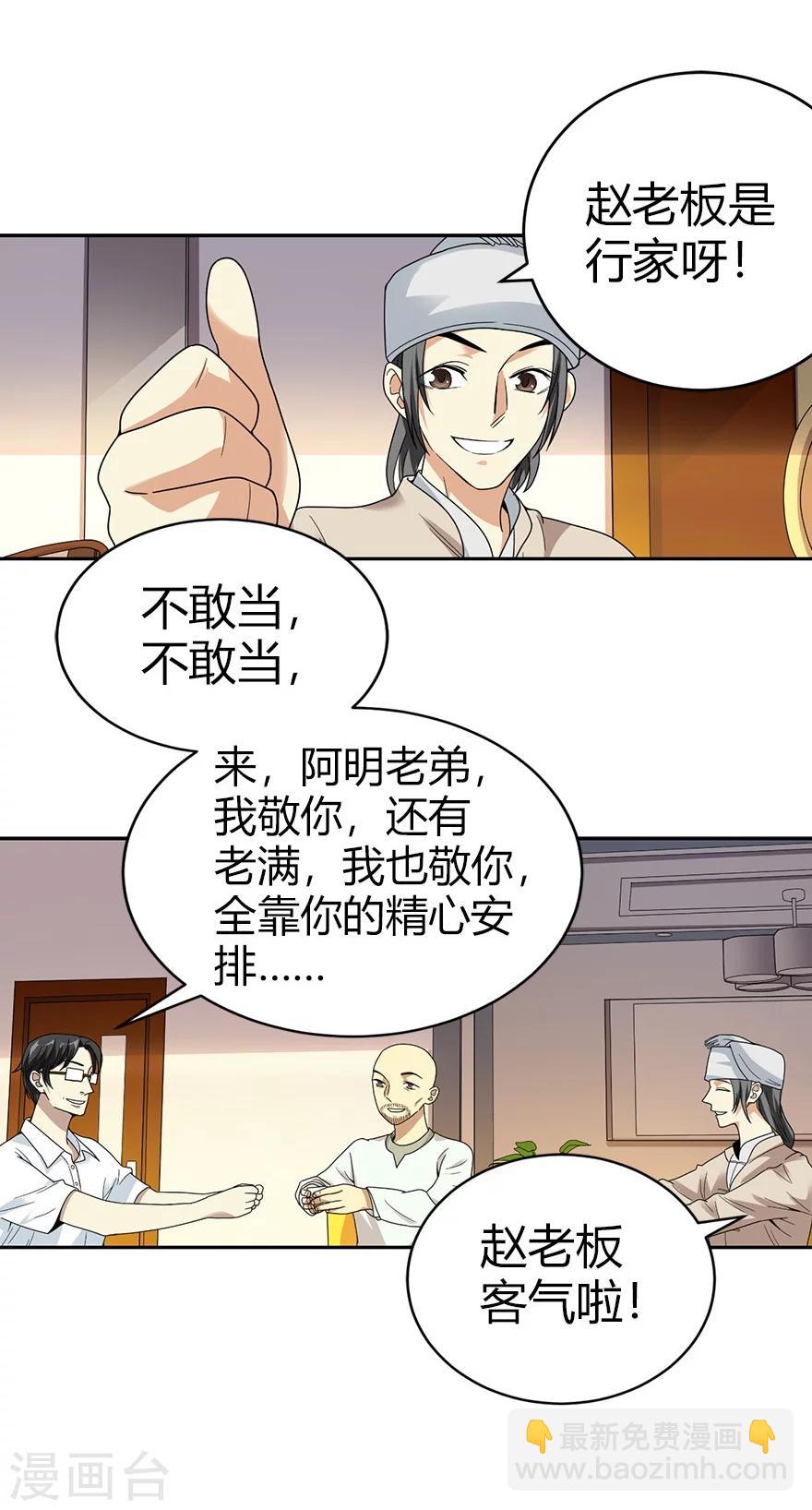《神藏》第45话 苗寨的神秘传说 第19页