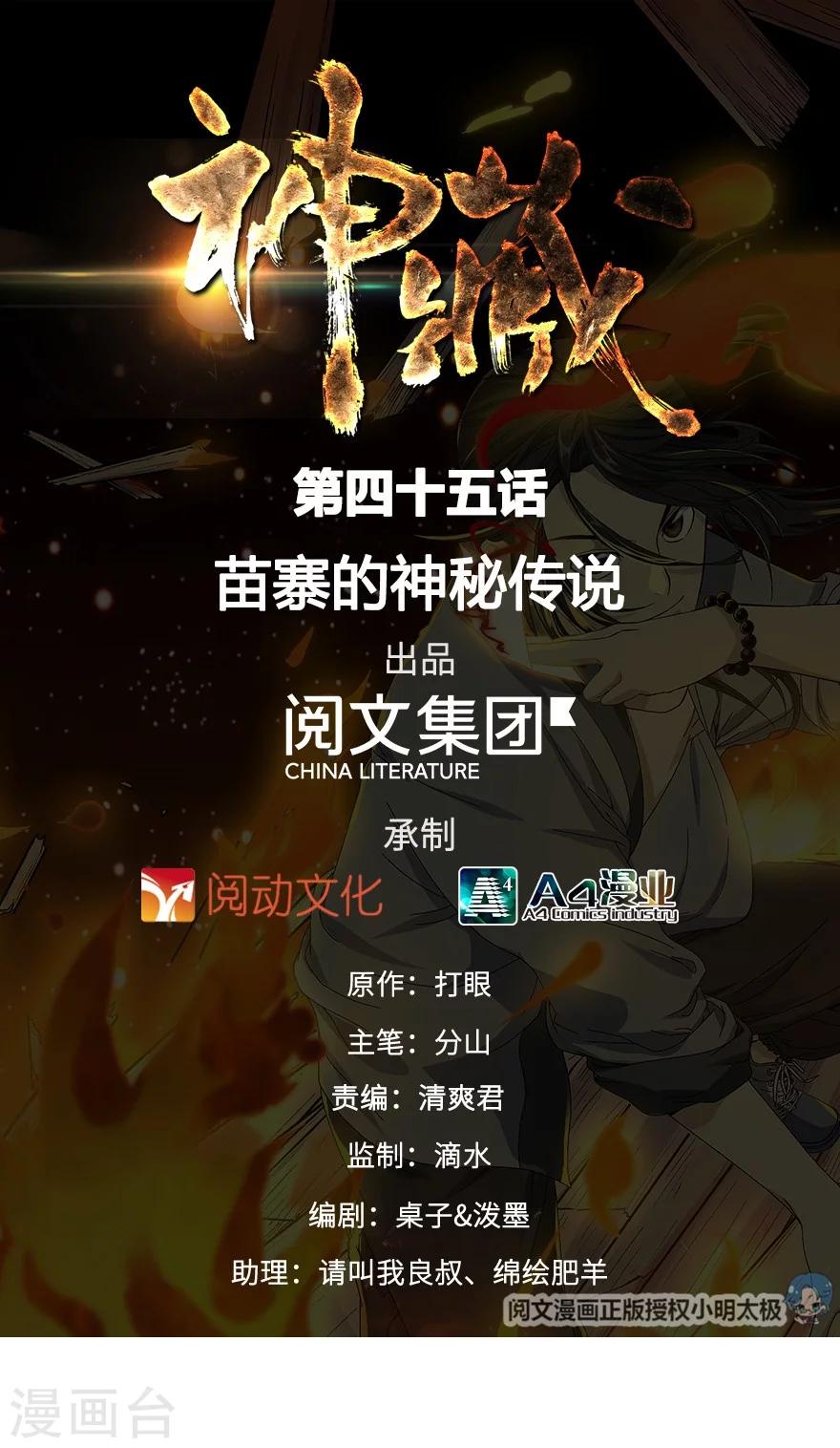 《神藏》第45话 苗寨的神秘传说 第1页