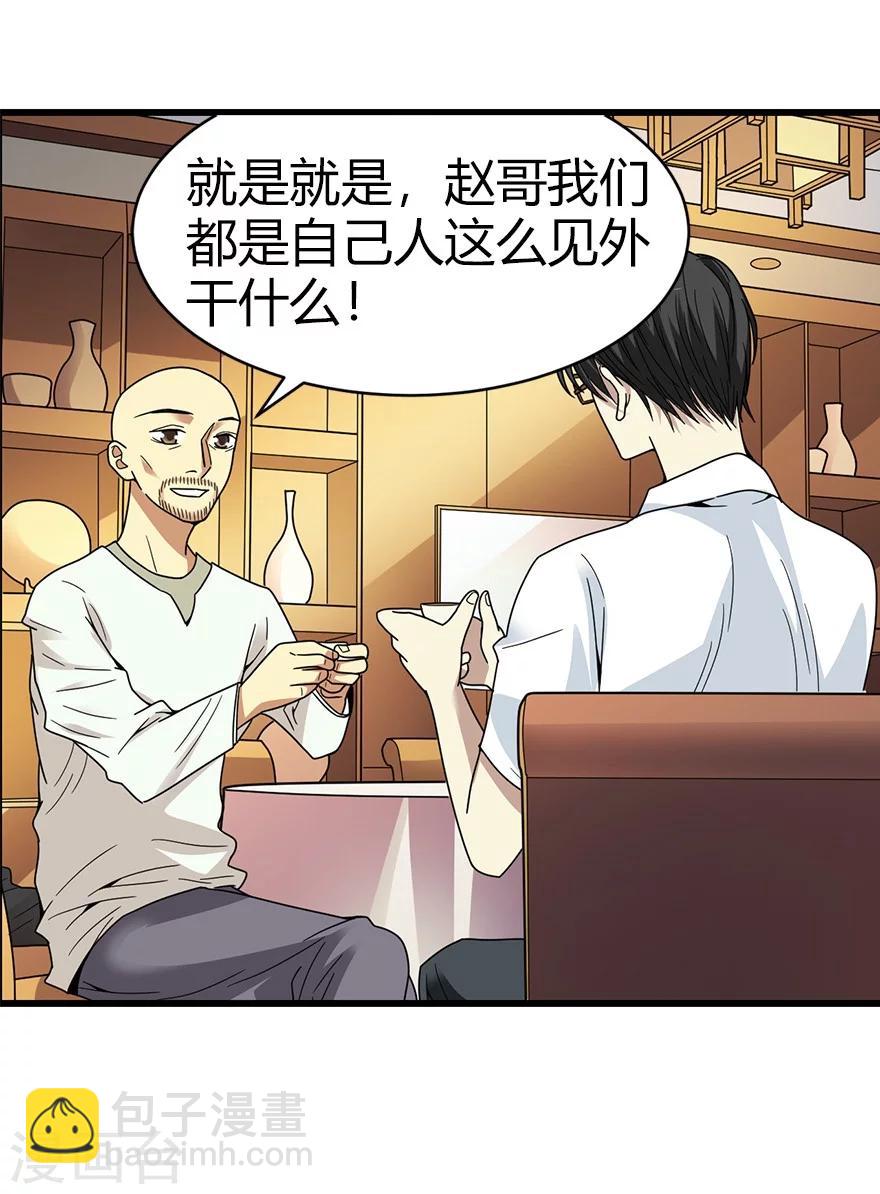 《神藏》第45话 苗寨的神秘传说 第20页