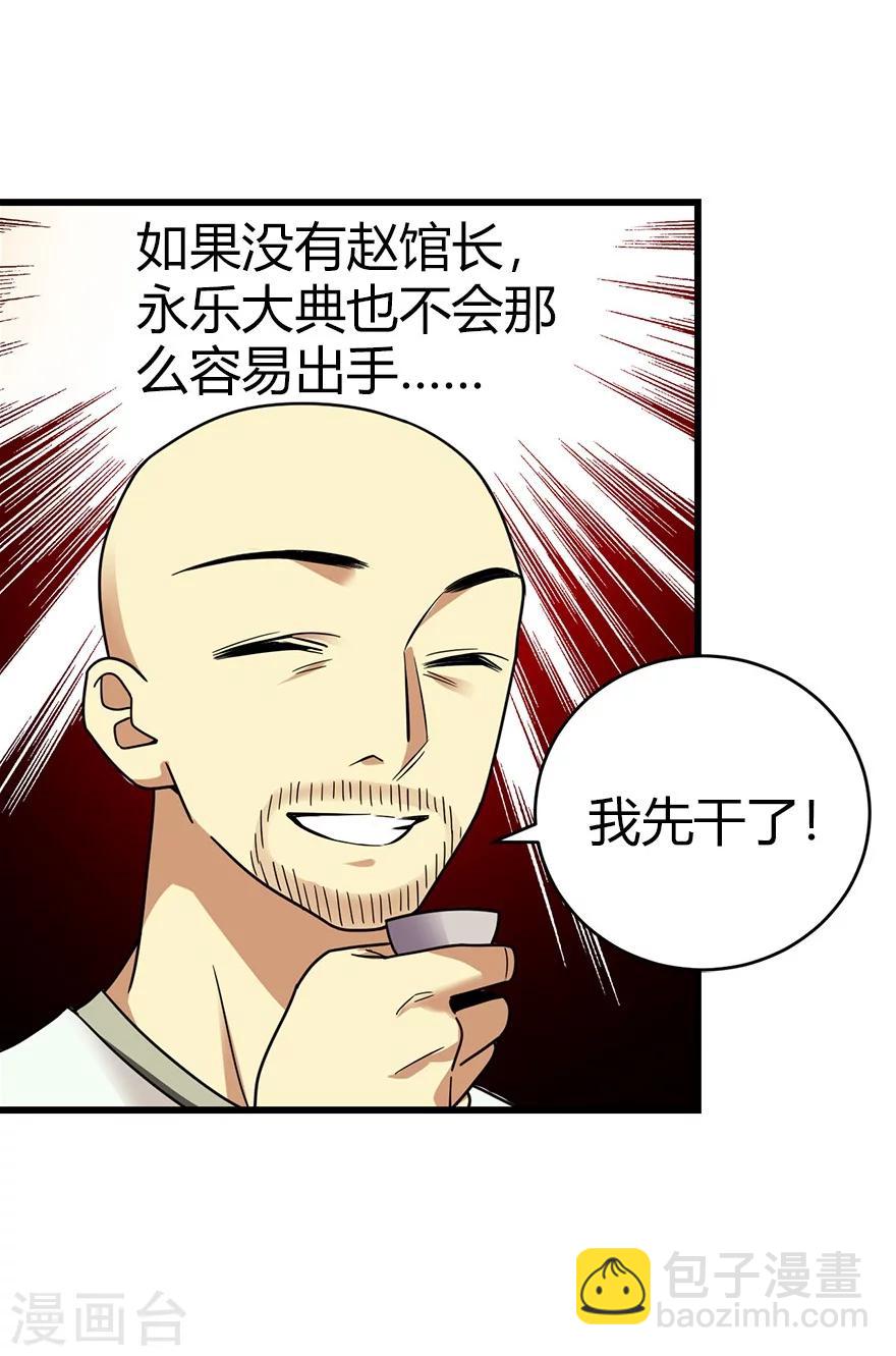 《神藏》第45话 苗寨的神秘传说 第21页