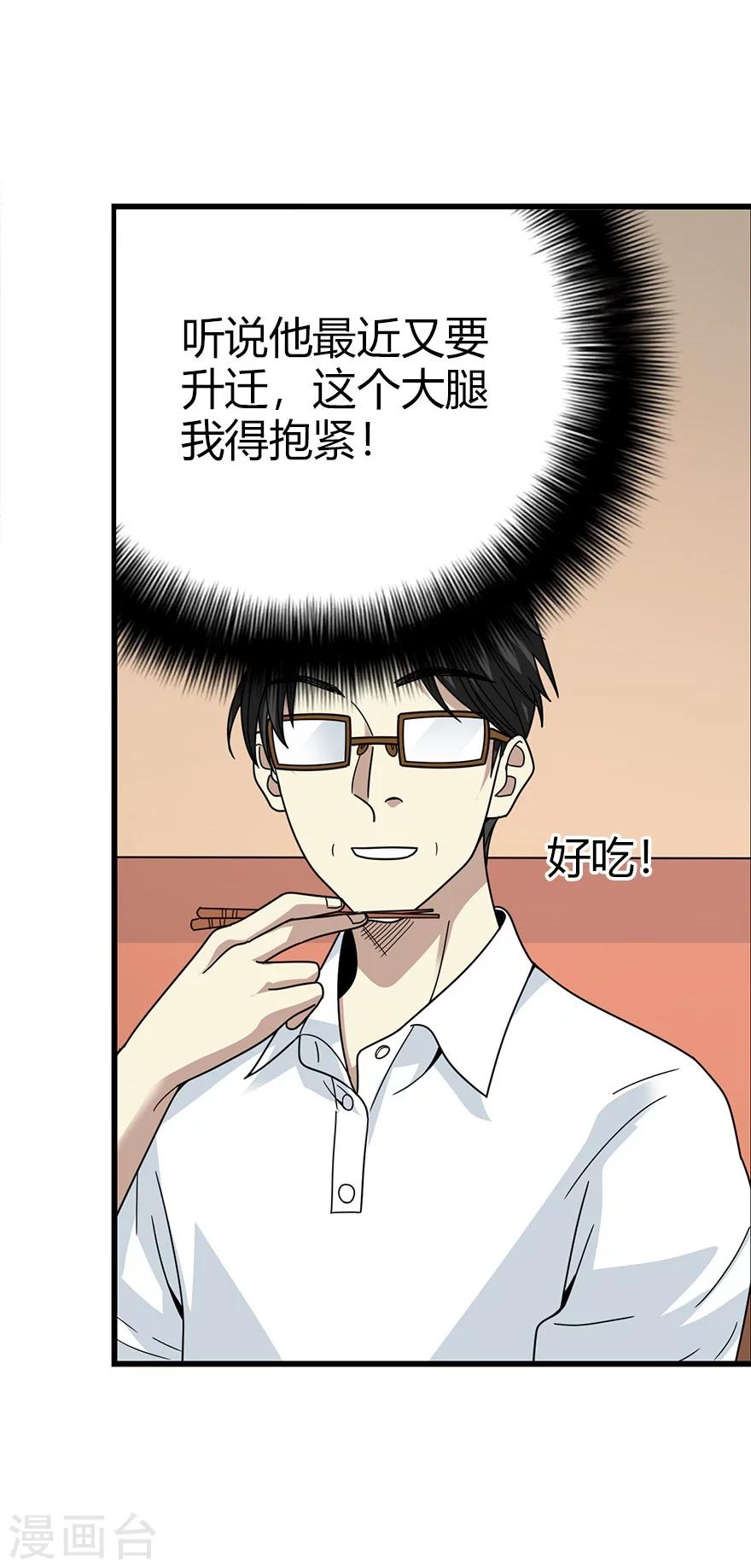 《神藏》第45话 苗寨的神秘传说 第22页