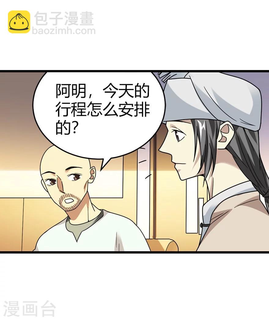 《神藏》第45话 苗寨的神秘传说 第23页