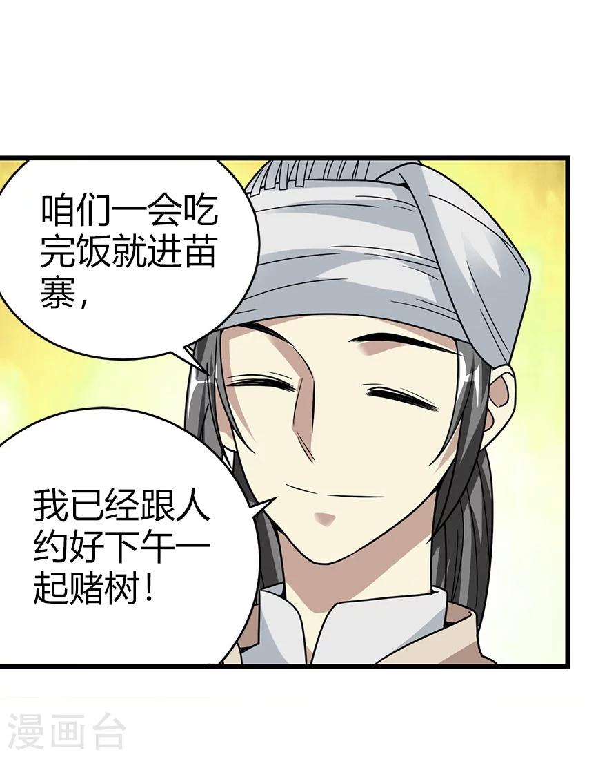 《神藏》第45话 苗寨的神秘传说 第24页