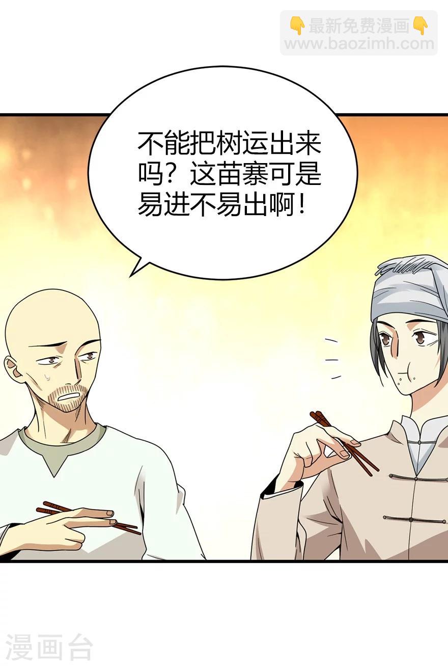 《神藏》第45话 苗寨的神秘传说 第25页