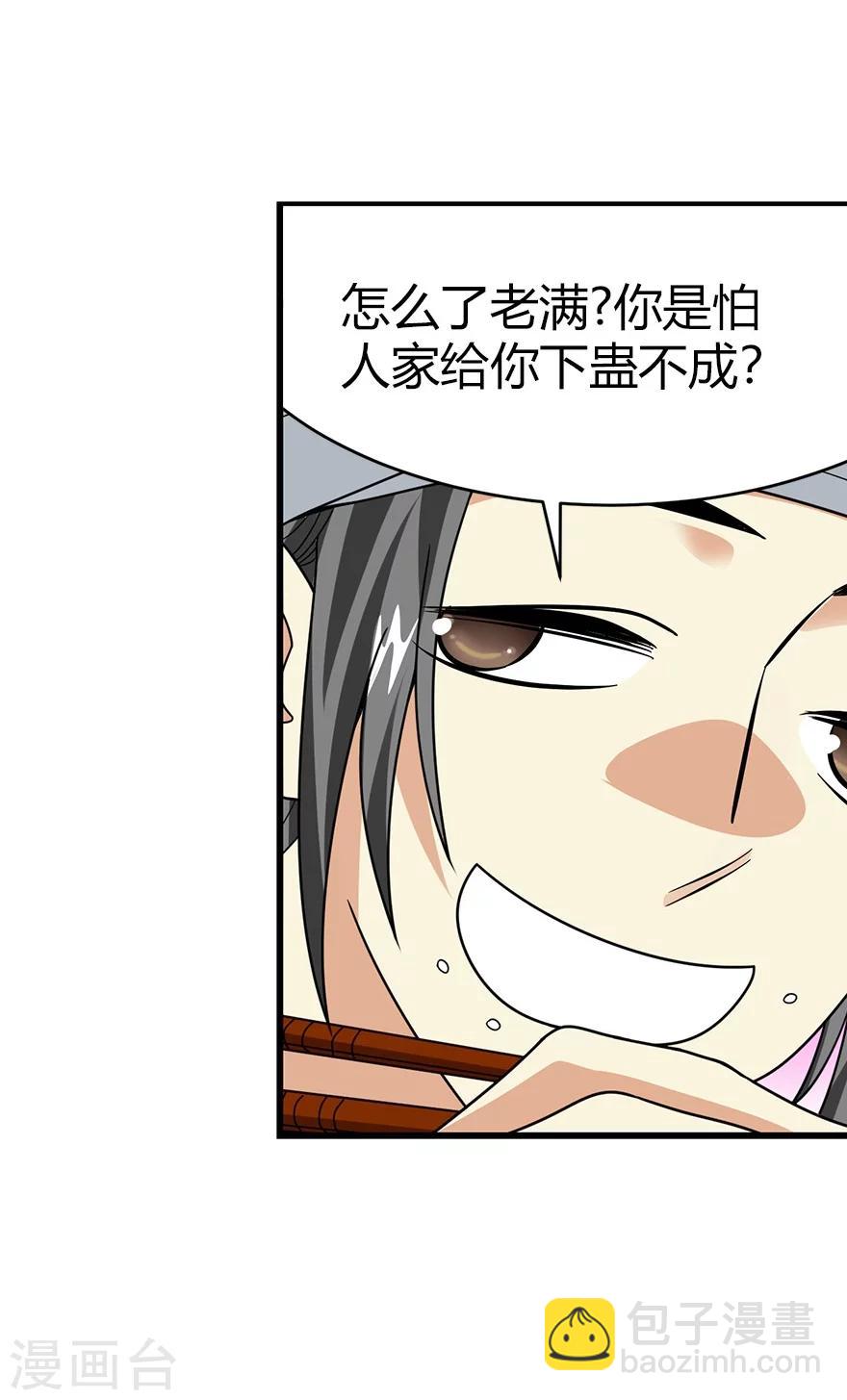 《神藏》第45话 苗寨的神秘传说 第26页