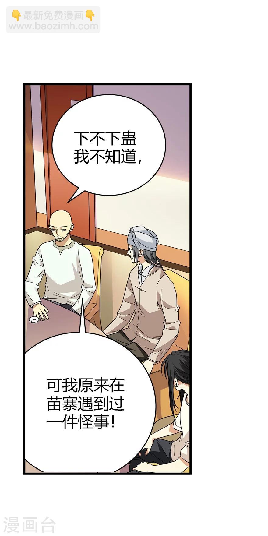 《神藏》第45话 苗寨的神秘传说 第27页