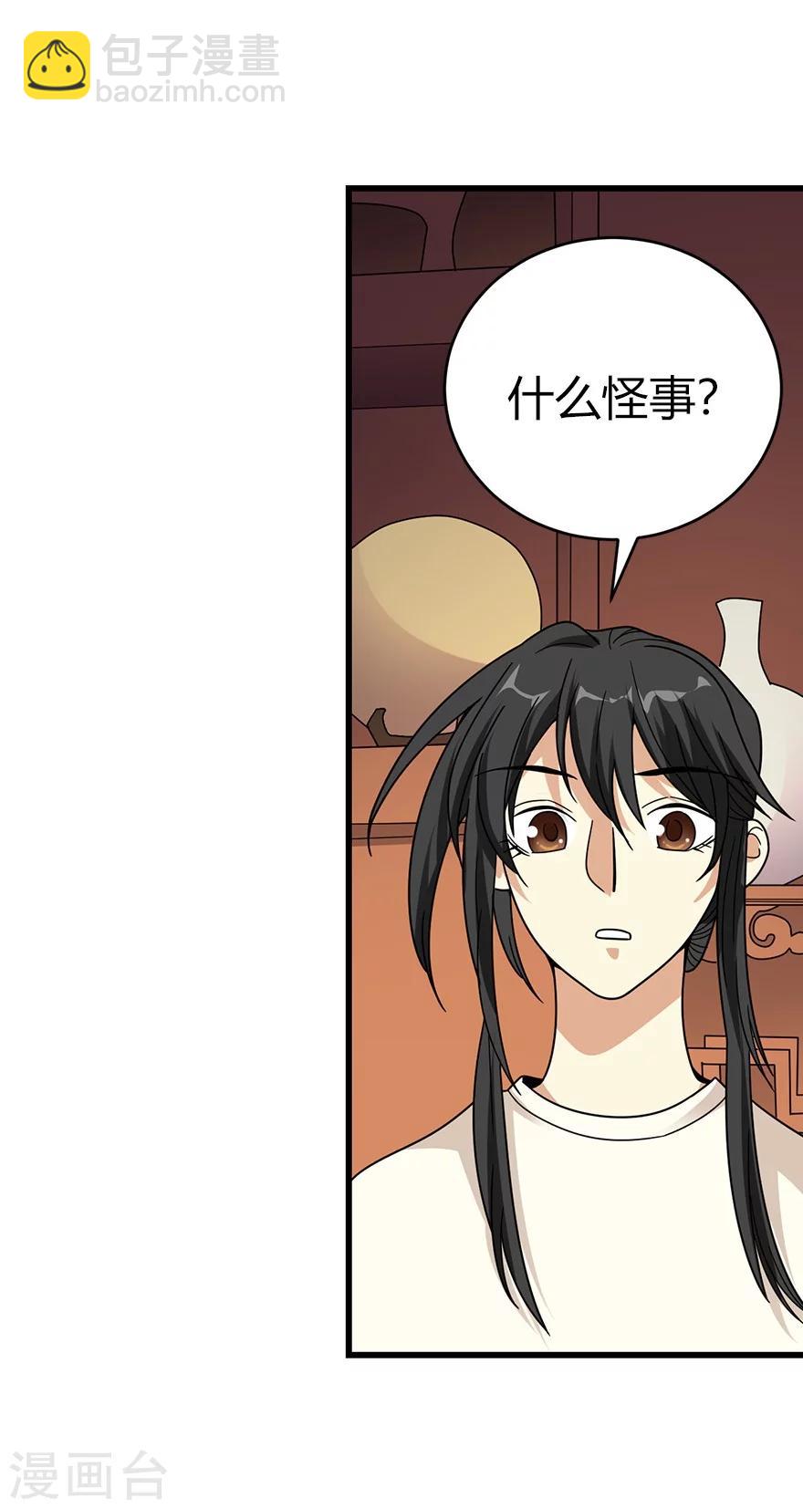 《神藏》第45话 苗寨的神秘传说 第28页