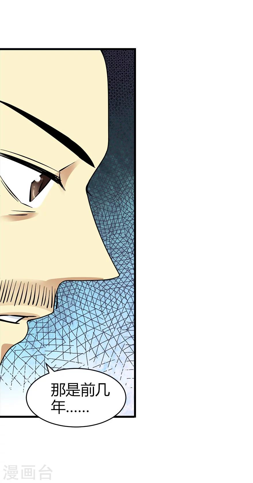 《神藏》第45话 苗寨的神秘传说 第29页