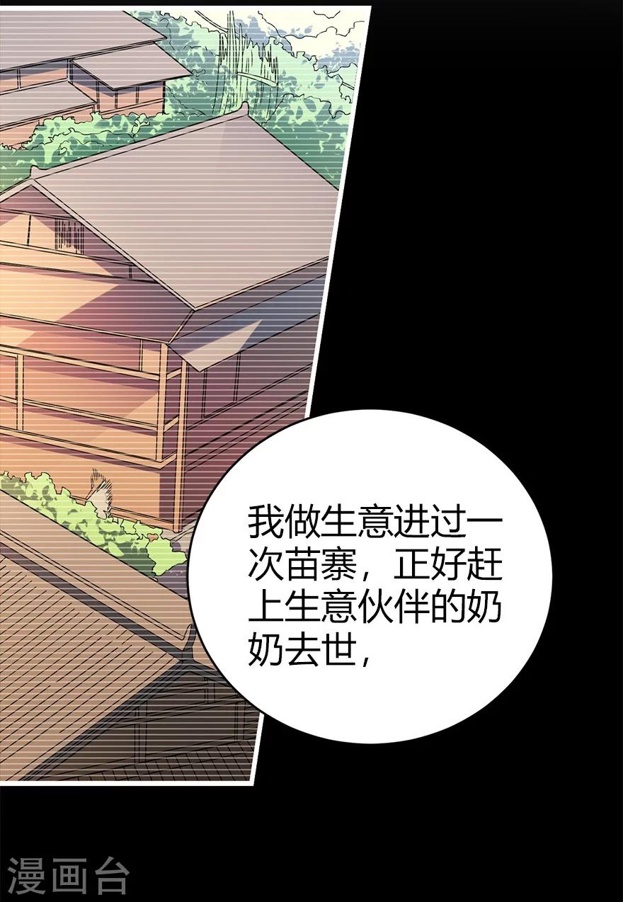 《神藏》第45话 苗寨的神秘传说 第31页