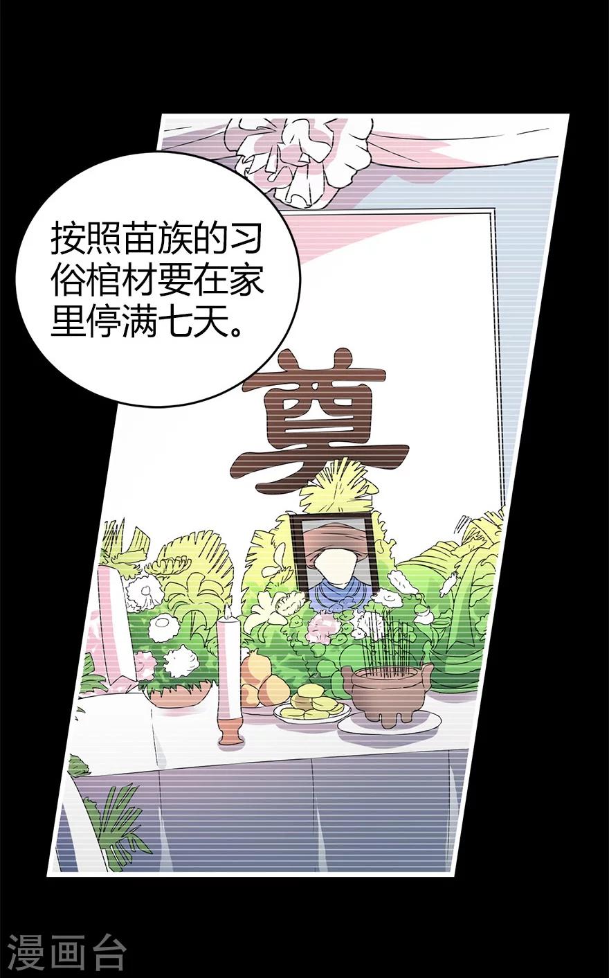 《神藏》第45话 苗寨的神秘传说 第32页