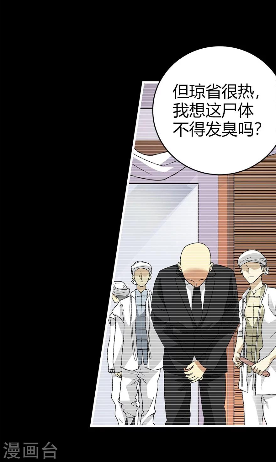 《神藏》第45话 苗寨的神秘传说 第33页