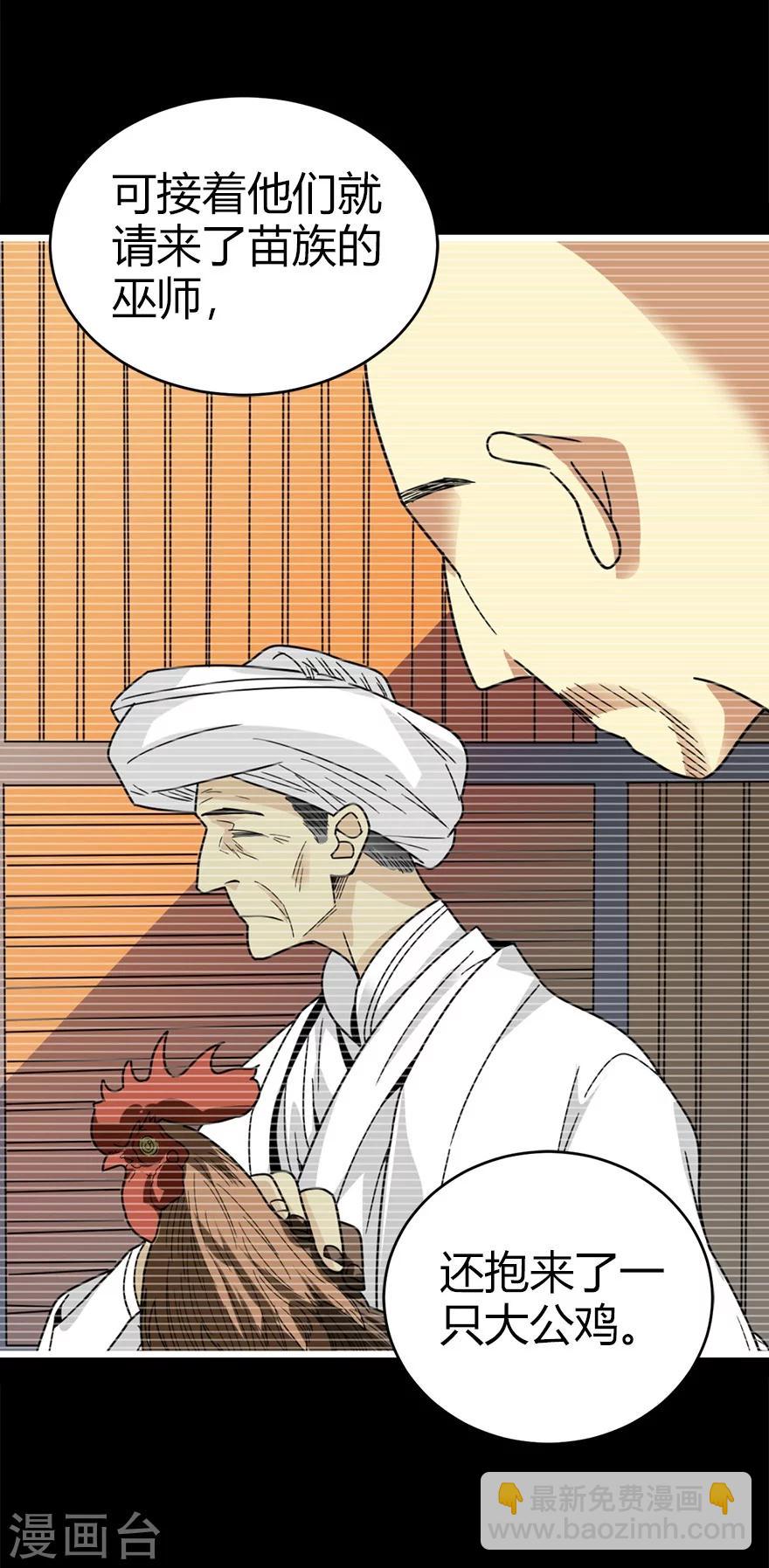 《神藏》第45话 苗寨的神秘传说 第34页